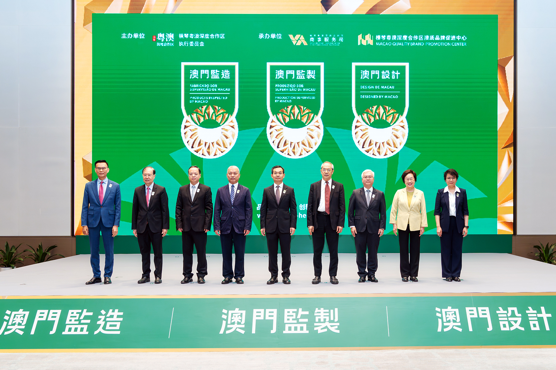 打造琴澳品牌，「澳門監(jiān)造」系列標(biāo)誌在橫琴正式發(fā)布