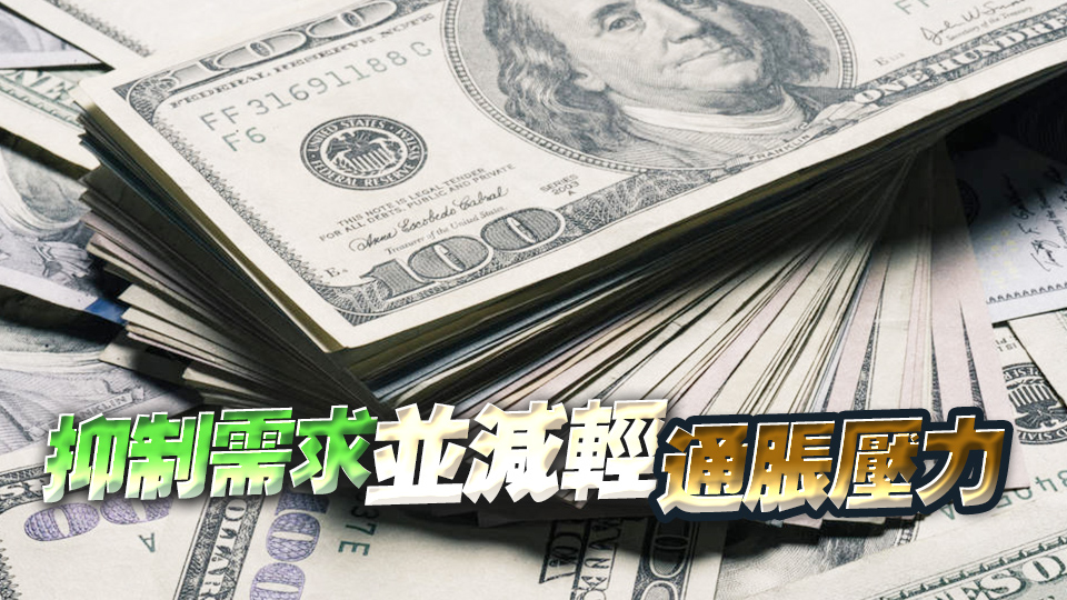 美聯(lián)儲官員：利率或在更長時間內(nèi)維持高位