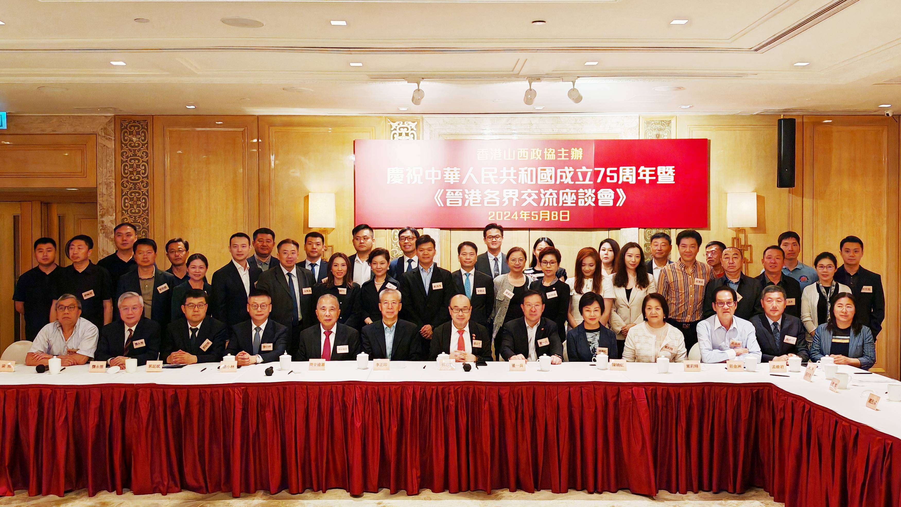  山西政協(xié)港區(qū)聯(lián)誼會辦晉港各界交流會 賀國慶75載 