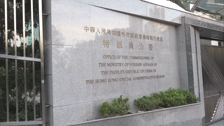 外交部駐港公署奉勸美駐港總領(lǐng)事認(rèn)清現(xiàn)實(shí)擺正位置 回歸促進(jìn)中美關(guān)係發(fā)展正路