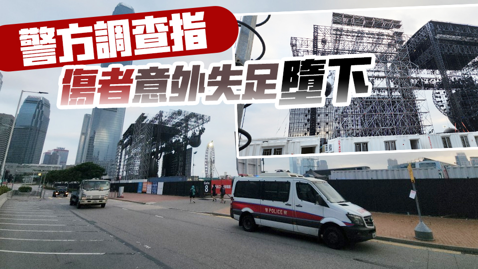 一工人清拆五月天中環(huán)演唱會場地時墮地 昏迷送院搶救