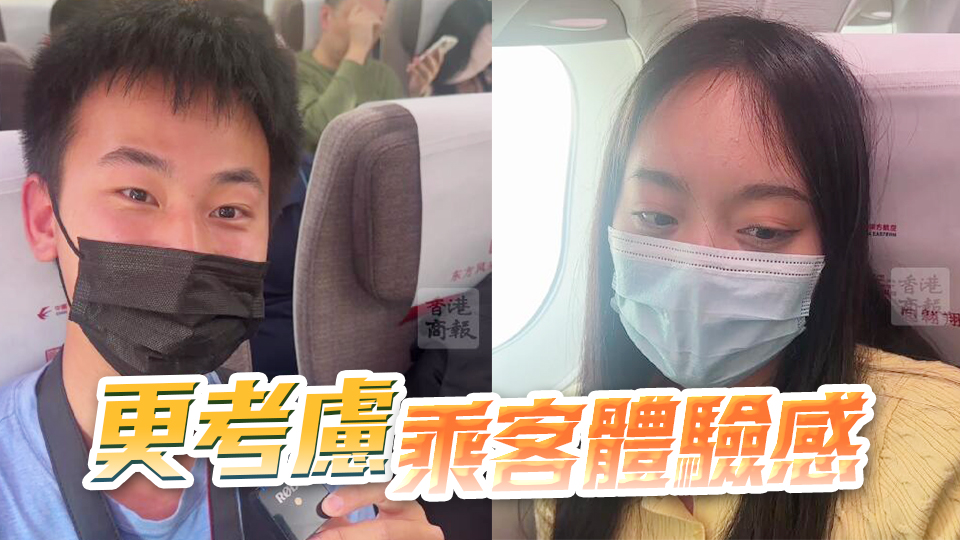 有片｜【走近大國重器】首搭C919乘客：細節(jié)見創(chuàng)新