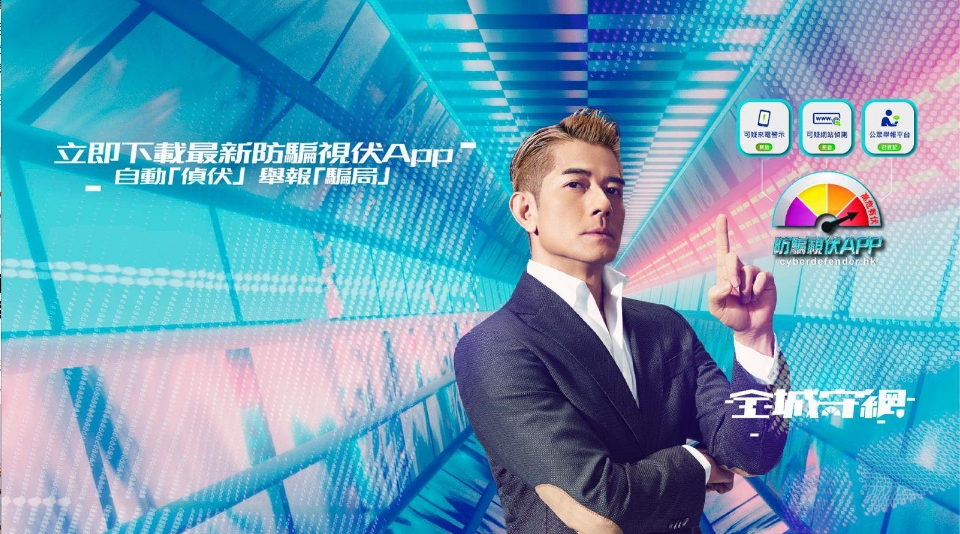 金管局：提防假財(cái)金「名人」藉跨境理財(cái)通行騙