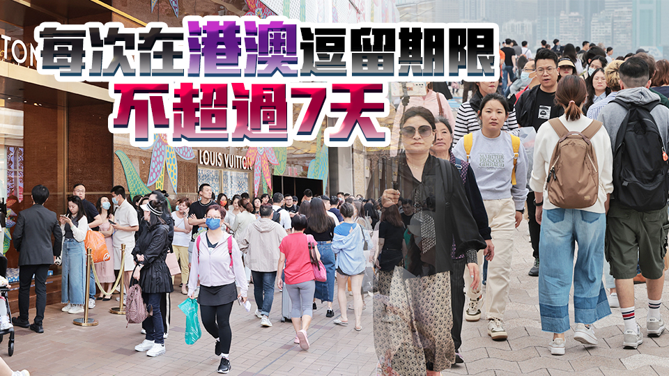 5·27起太原、呼和浩特、哈爾濱、拉薩、蘭州、西寧、銀川及烏魯木齊開放赴港澳自由行