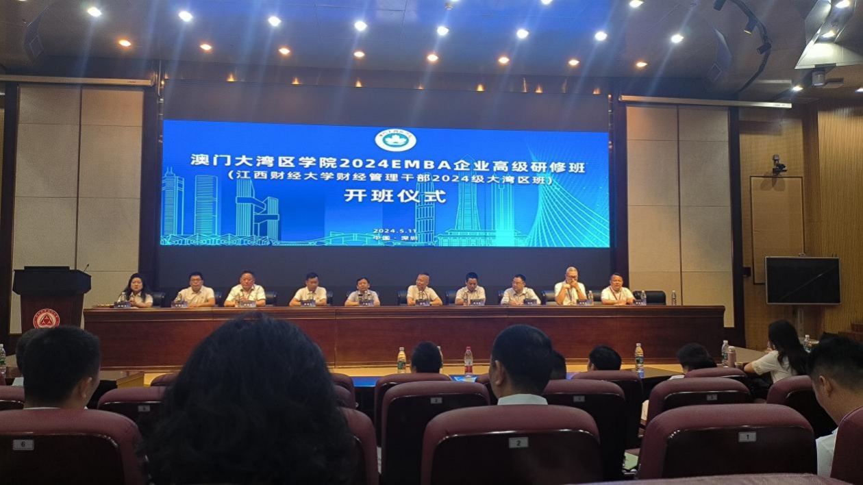 三方合辦  澳門大灣區(qū)學(xué)院 2024EMBA 企業(yè)高級研修班在深圳開班