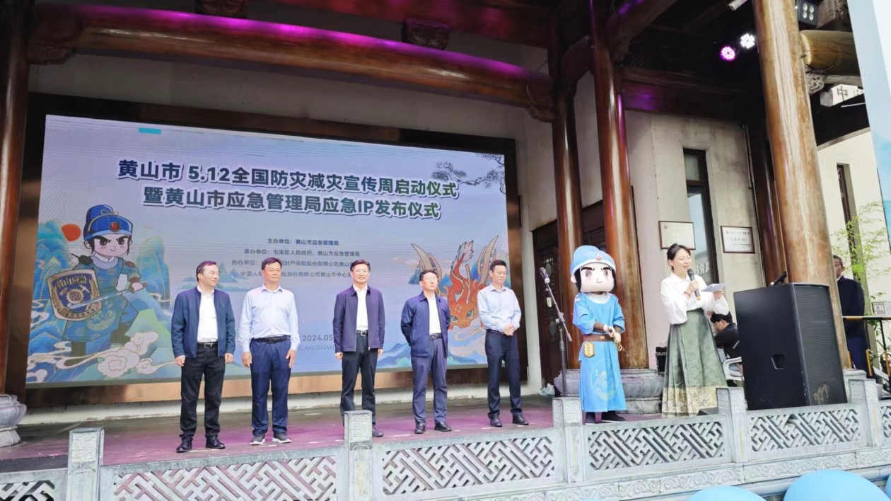 卡通俠客+守護(hù)神獸   「應(yīng)急俠」現(xiàn)身黃山