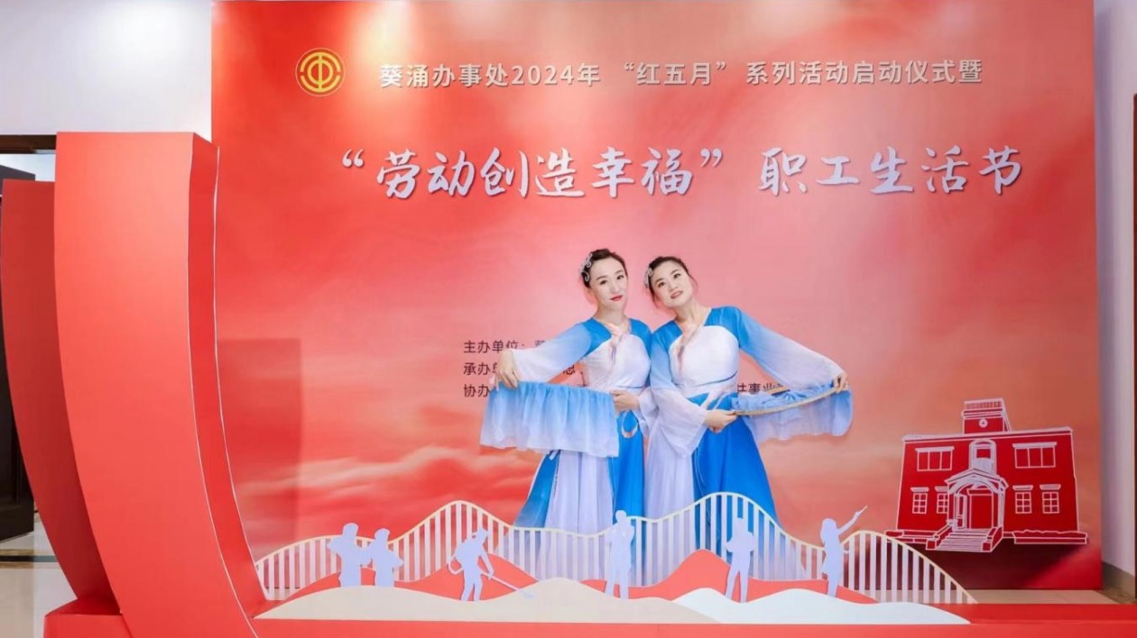 弘揚(yáng)勞模精神 唱響勞動讚歌 深圳葵涌2024年「紅五月」系列活動啟動