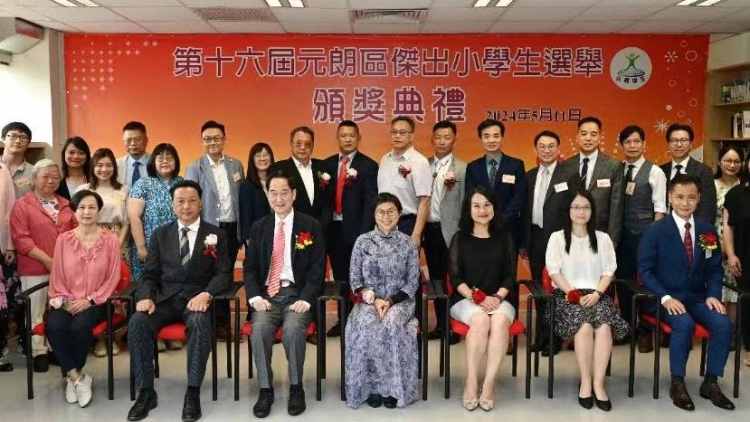 第16屆元朗傑出小學(xué)生選舉頒獎禮舉行
