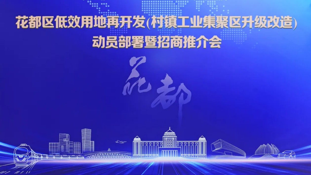 激活「新質(zhì)」發(fā)展?jié)撃?，為再造新花都提供「新空間」