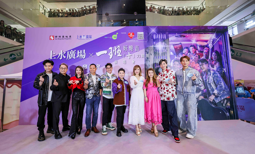 周吉佩、李佳、羅啟豪、龍婷等「中一生」以歌齊賀母親節(jié)兼再開(kāi)演唱會(huì) 上水廣場(chǎng)X一班好聲音「十」力無(wú)限演唱會(huì)發(fā)布會(huì)