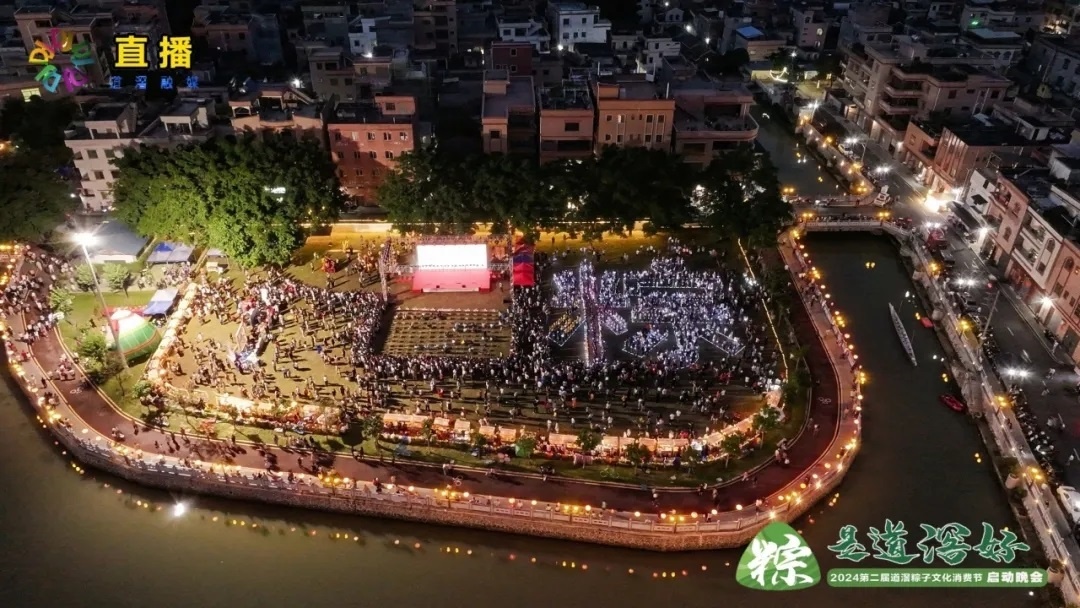 萬(wàn)「粽」一心  東莞道滘第二屆道滘粽子節(jié)熱鬧開場(chǎng)