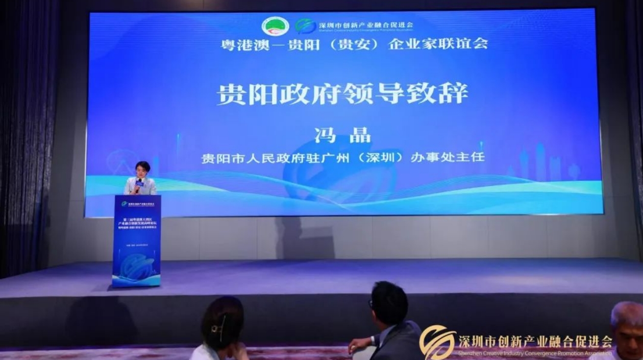 「尋戰(zhàn)機(jī) 勇破局」粵港澳——貴陽(yáng)（貴安）企業(yè)家聯(lián)誼會(huì)在深圳舉行