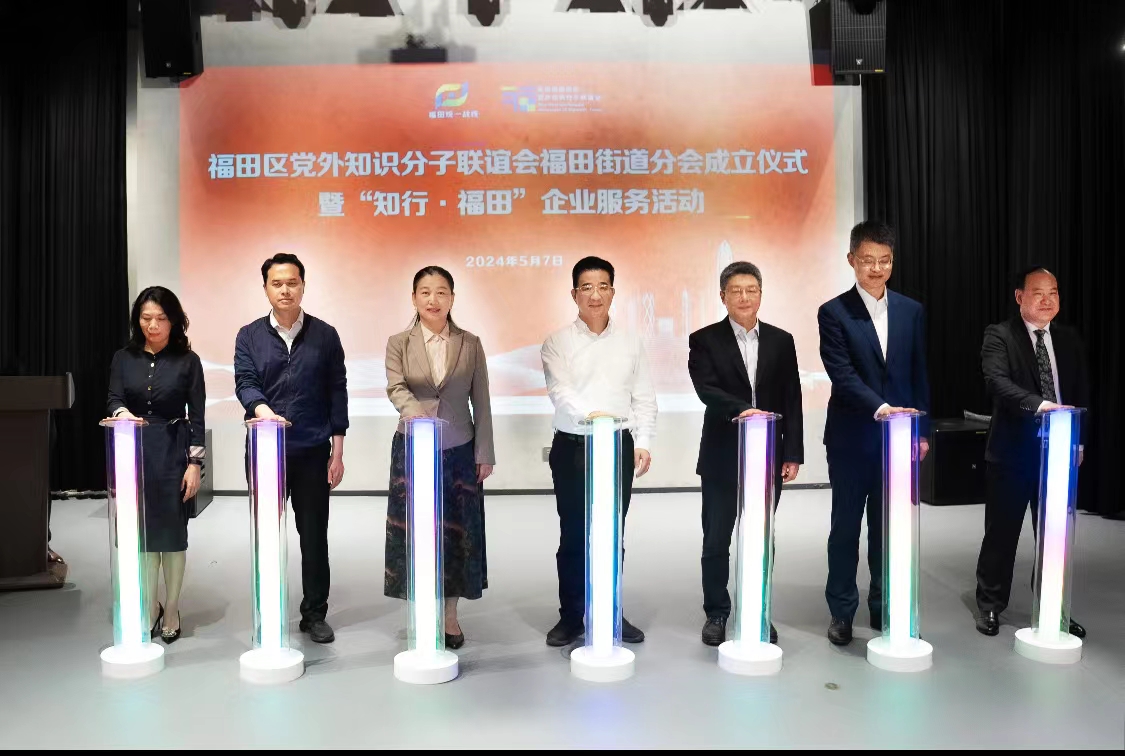 搭建平臺(tái) 優(yōu)化服務(wù) 跨界合作 深圳福田區(qū)成立全市首個(gè)街道級(jí)知聯(lián)會(huì)組織