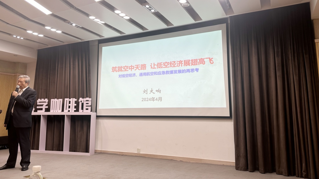 低空經(jīng)濟(jì)助力新質(zhì)生產(chǎn)力發(fā)展 「科學(xué)咖啡館」首場(chǎng)院士沙龍?jiān)谡憬愃畧A滿舉辦！