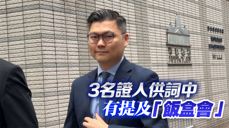 黎智英案│辯方律師何俊豪確認(rèn)飯盒會(huì)會(huì)議重點(diǎn) 透過通訊軟件Slack發(fā)放