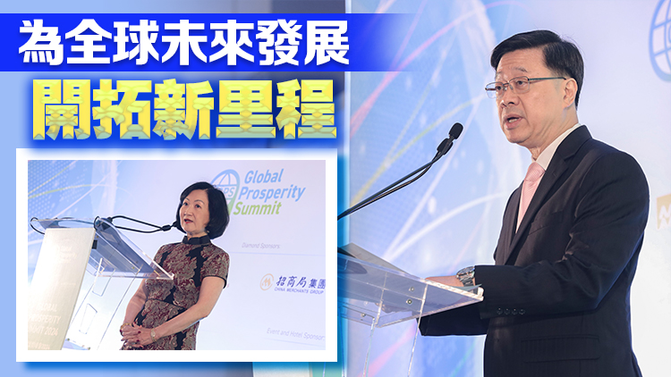 「2024全球繁榮峰會(huì)」揭序幕 逾百環(huán)球?qū)＜揖凼讱g迎晚宴