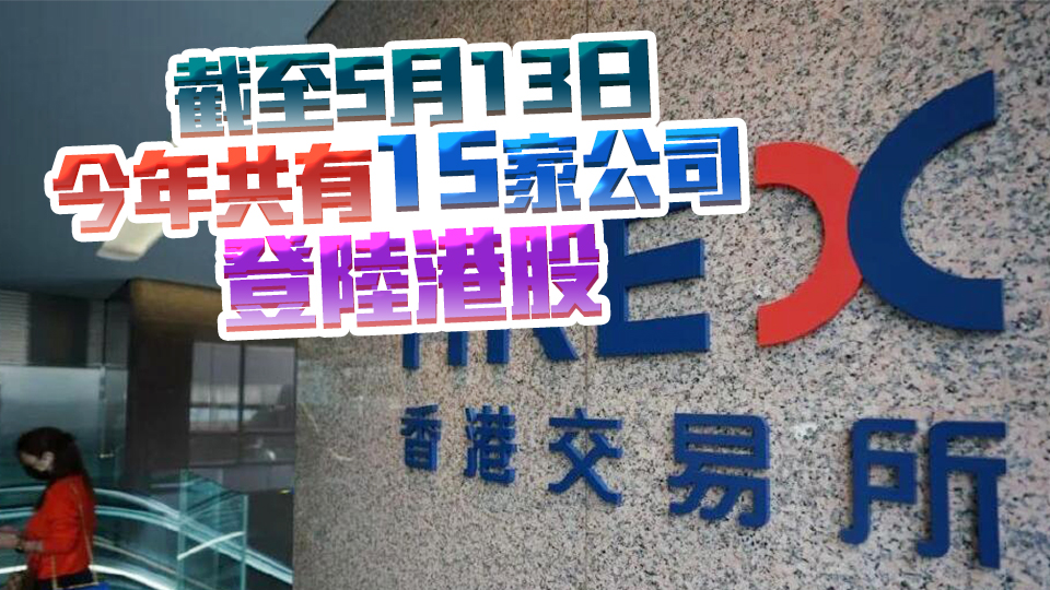 【財通AH】內(nèi)地公司赴港上市熱度不減