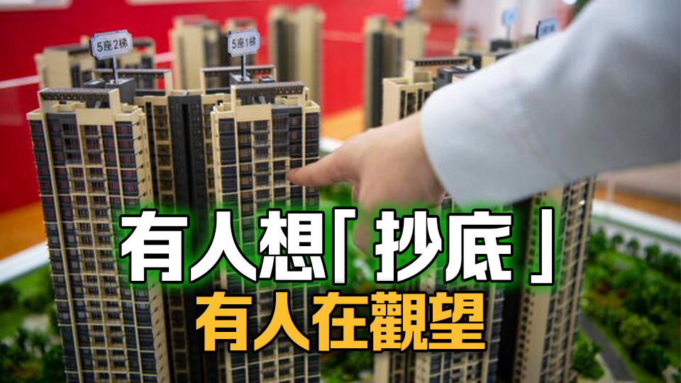 內(nèi)地多城全面放鬆住房限購(gòu)的背後