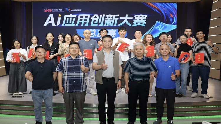 媒體與AI共舞！深圳報業(yè)集團「AI應用創(chuàng)新大賽」結果出爐