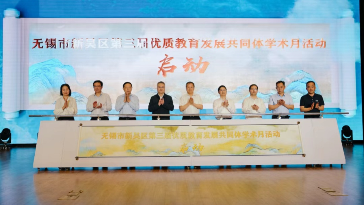 無錫高新區(qū)舉行推進(jìn)區(qū)域基礎(chǔ)教育高質(zhì)量發(fā)展研討會