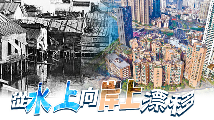 港深地名故事｜「水流柴」漂到深圳河 再無(wú)漁民的漁民村