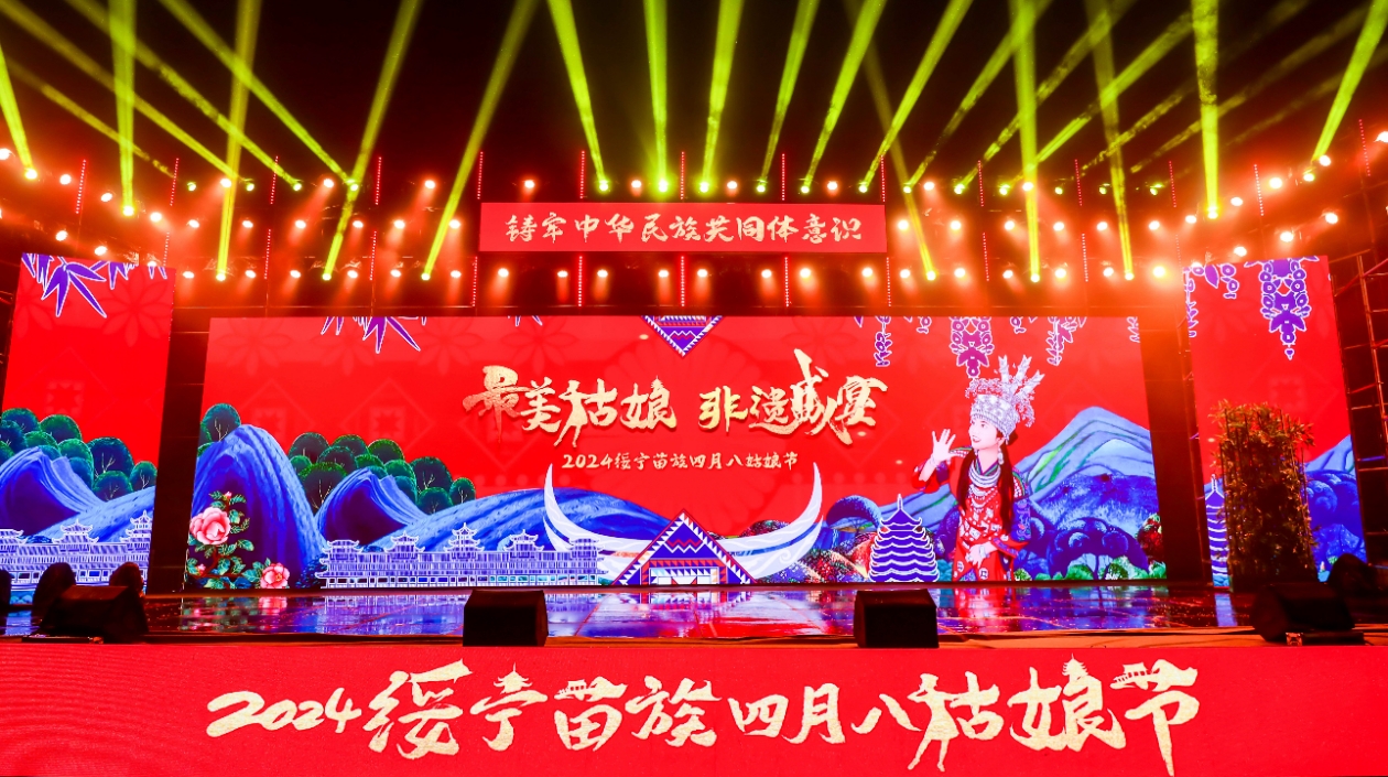 「最美姑娘 非遺盛宴」湖南綏寧四月八姑娘節(jié)促文旅深度融合