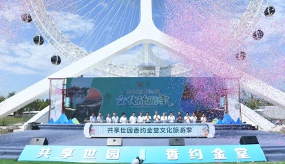 成都金堂發(fā)布4條世園會主題旅遊線路  聯(lián)動優(yōu)惠即刻可享