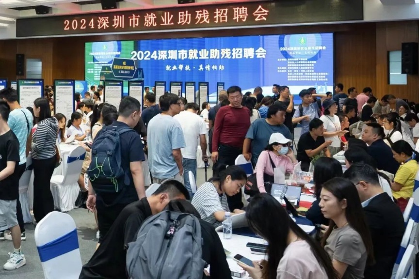深圳舉辦2024年「就業(yè)助殘」招聘會(huì)