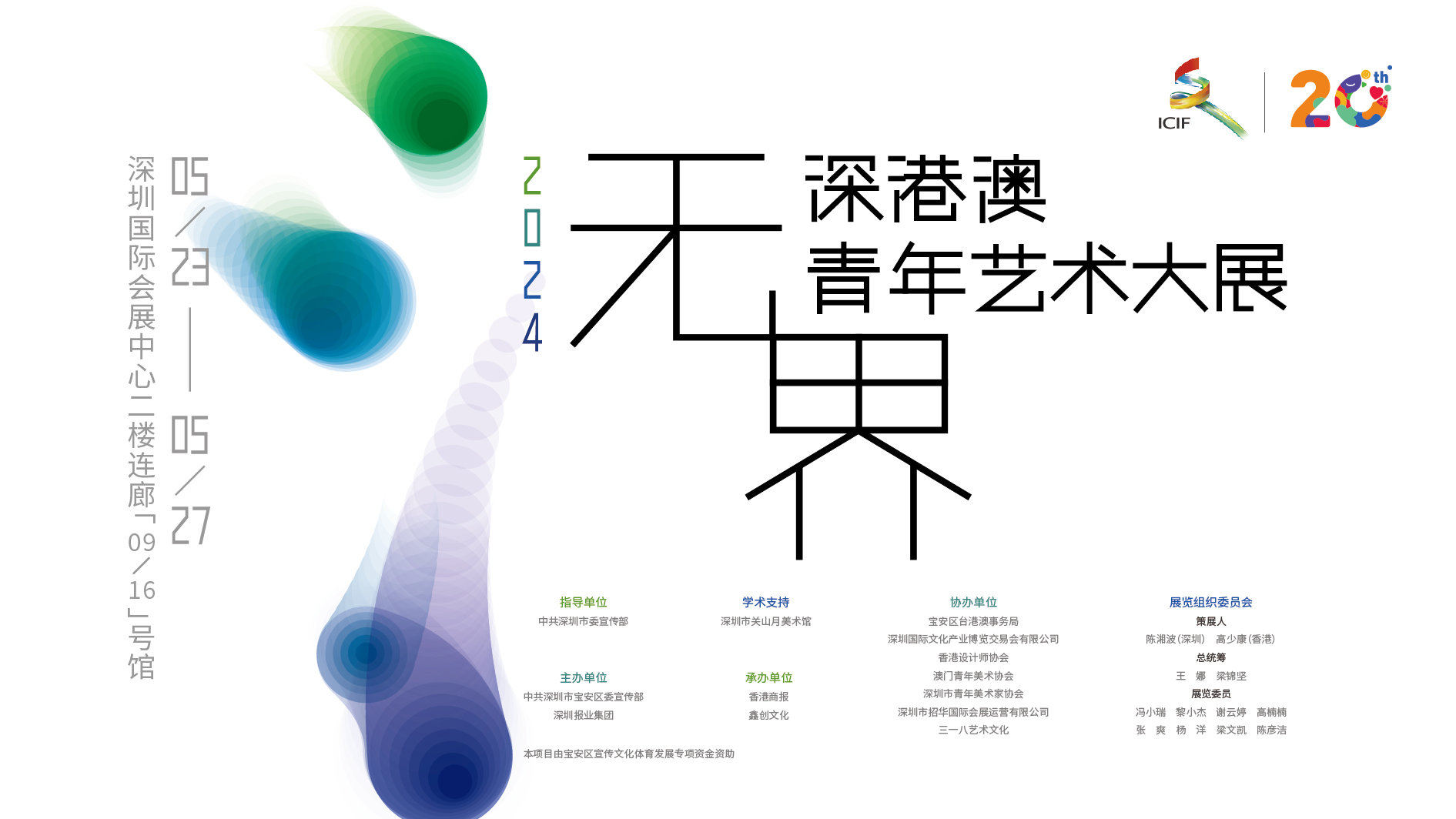 有片 | 文博會同期上演2024「無界——深港澳青年藝術(shù)大展」