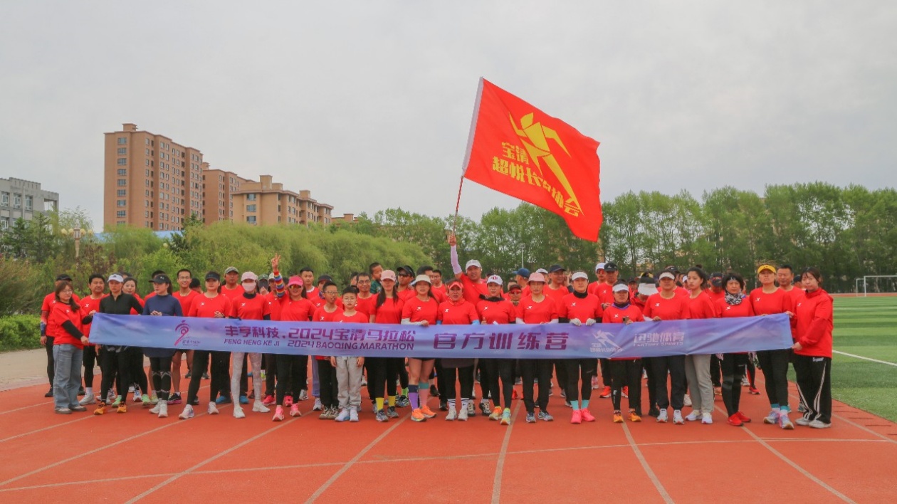 2024寶清馬拉松官方訓(xùn)練營(yíng)第二期火熱開營(yíng)