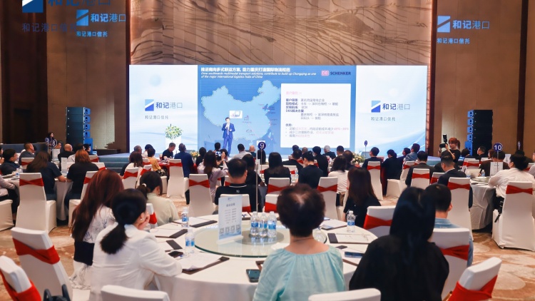 和記港口信託旗下兩碼頭重慶舉辦推介會(huì)