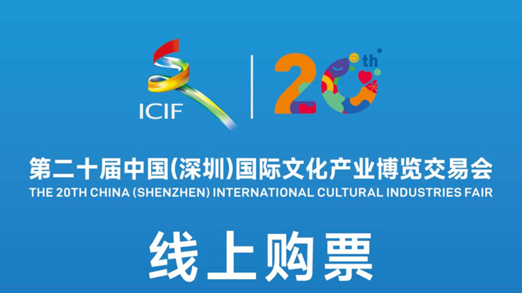 文博會(huì)開(kāi)幕倒計(jì)時(shí)3天 一文睇搶票、逛展、交通攻略