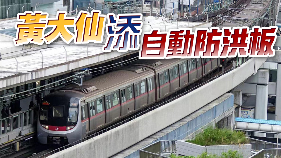 港鐵26站有水浸風(fēng)險 已安裝感應(yīng)器
