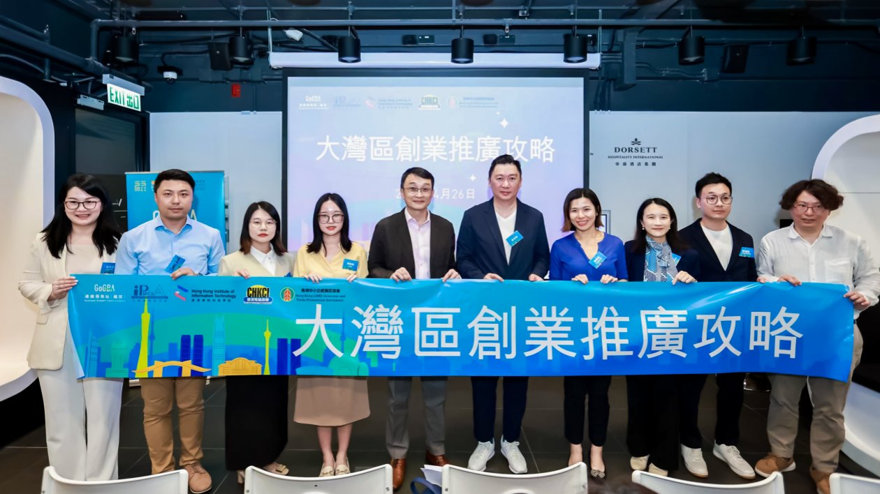 為港商拓內(nèi)地市場(chǎng) 「大灣區(qū)創(chuàng)業(yè)推廣攻略研討會(huì)」收官