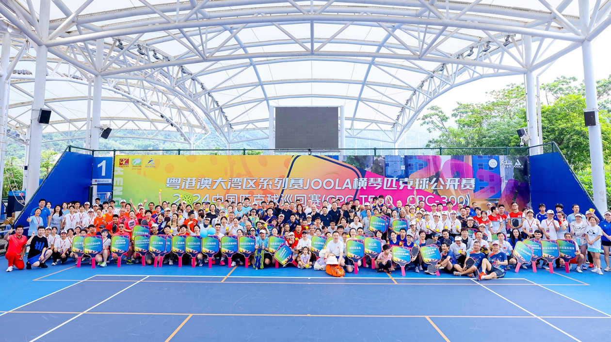 2024粵港澳大灣區(qū)系列賽JOOLA橫琴匹克球公開賽收官