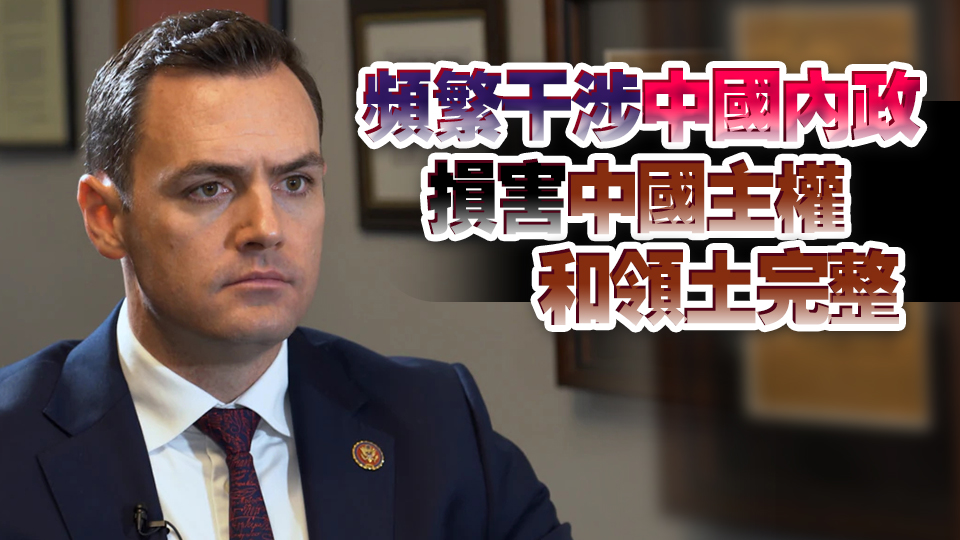 中方即日起對美國會前議員加拉格爾採取反制措施 凍結(jié)在中國境內(nèi)財產(chǎn) 不準入境