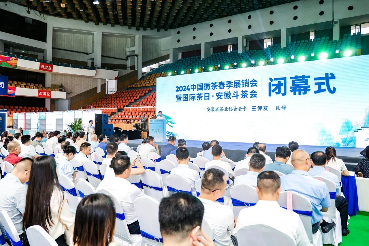 2024中國徽茶春季展銷會暨國際茶日·安徽鬥茶會圓滿落幕，徽茶產(chǎn)業(yè)再獲新動力