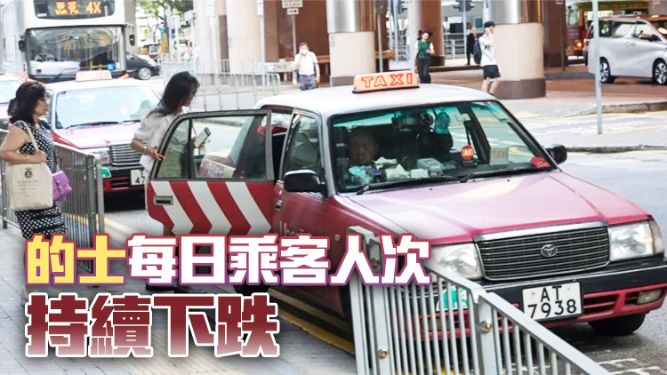 【商報(bào)圖說】的士乘客暴瀉 轉(zhuǎn)捩點(diǎn)是？