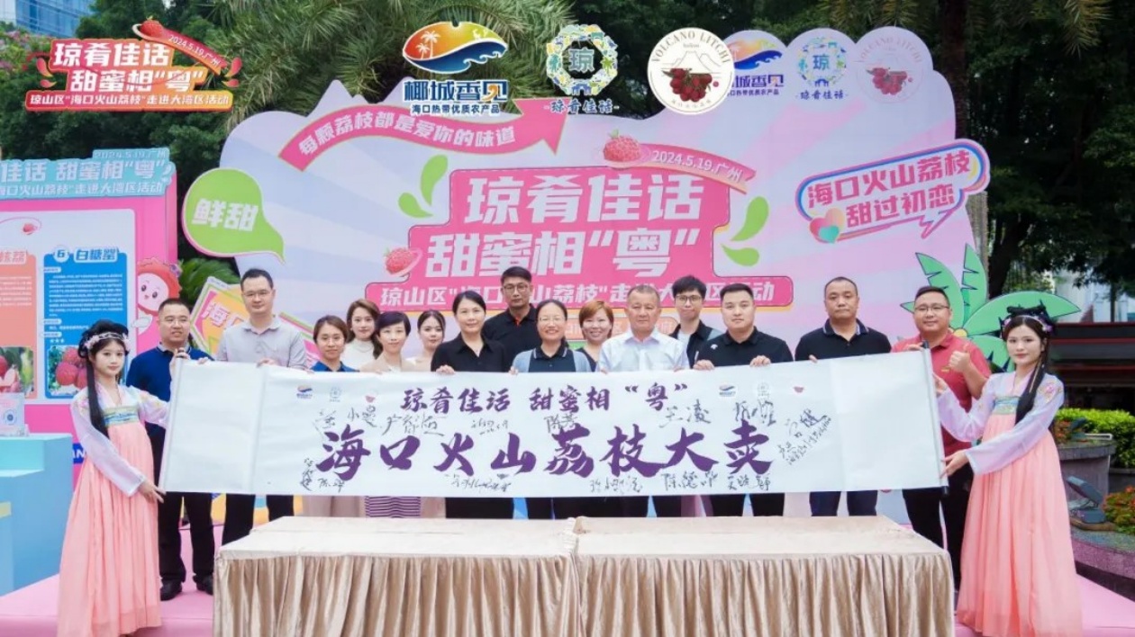 海南火山荔枝香飄大灣區(qū) 海口瓊山佳果甜蜜入人心