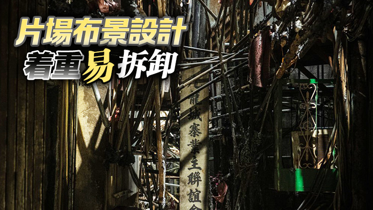 田啟文：城寨電影布景擬設(shè)打卡點(diǎn) 須顧及安全問(wèn)題