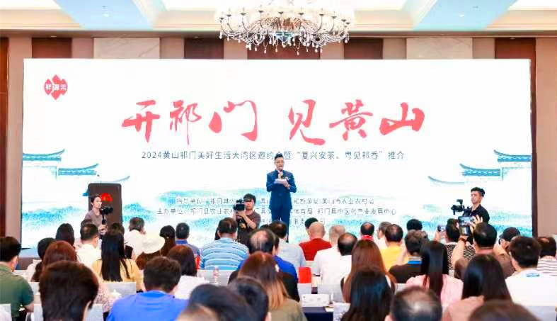 「粵見祁香」共創(chuàng)共贏  皖祁門安茶香襲大灣區(qū)