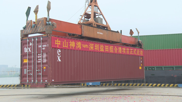 中山神灣港—深圳鹽田港組合港開(kāi)通