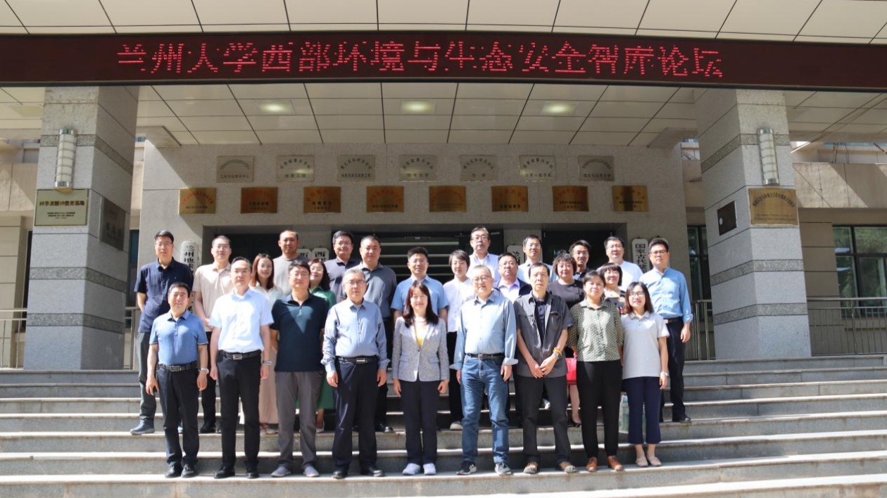 集眾智覓良策 蘭州大學西部環(huán)境與生態(tài)安全智庫論壇舉辦