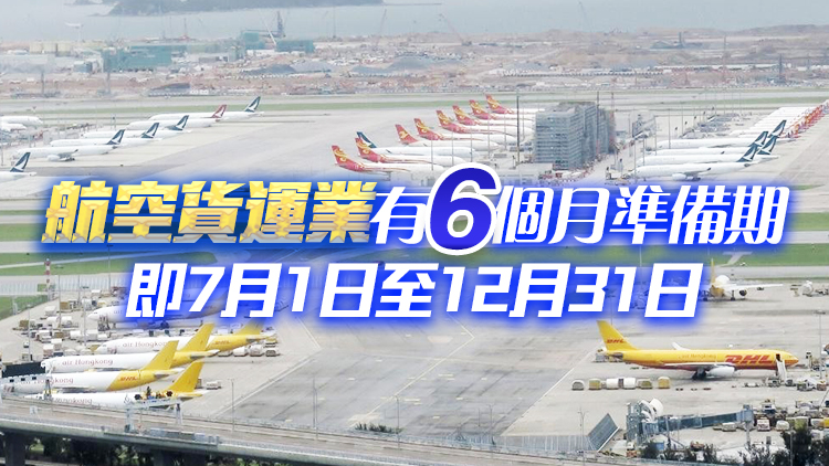 港府明年1月1日起撤銷對貨運燃油附加費的規(guī)管