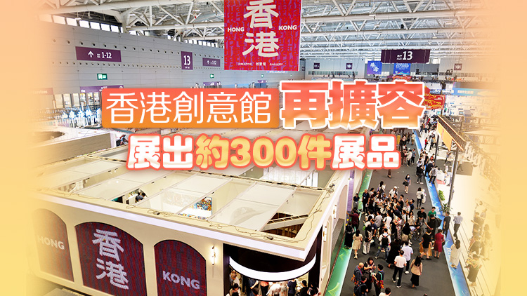 第二十屆文博會開幕 香港創(chuàng)意館展新文創(chuàng)