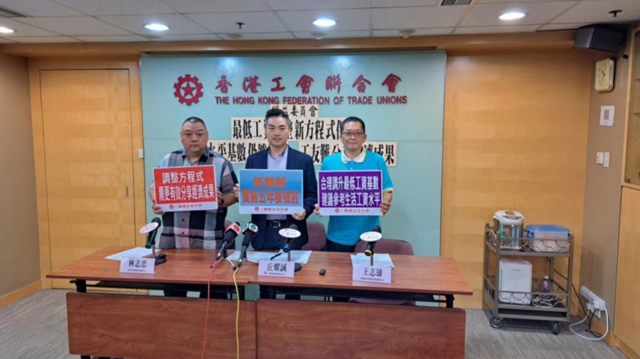 工聯(lián)會：最低工資新方程式保守 工友難分享經(jīng)濟(jì)成果
