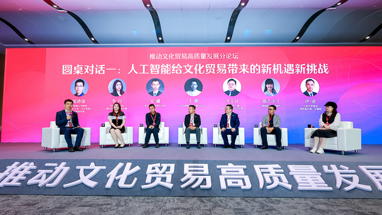 透視前沿把握趨勢 專家學(xué)者及業(yè)界代表暢談新時代文化貿(mào)易