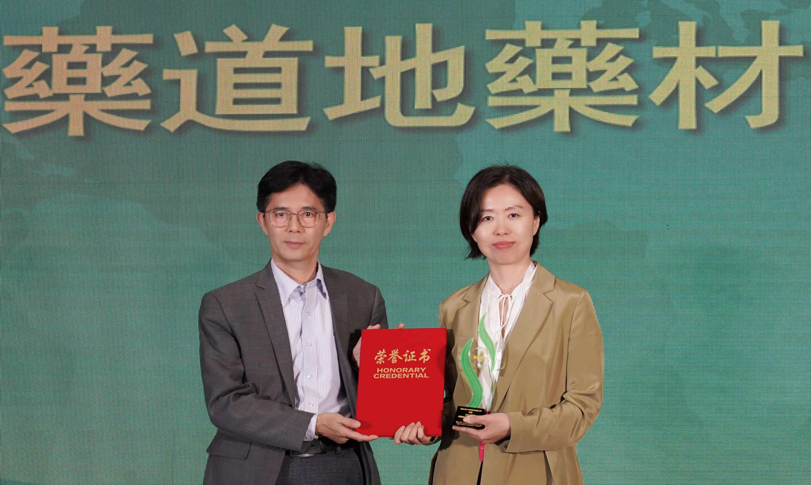 黑龍江「聖大中草藥」榮獲「2024年度中醫(yī)藥道地藥材傑出貢獻獎 」