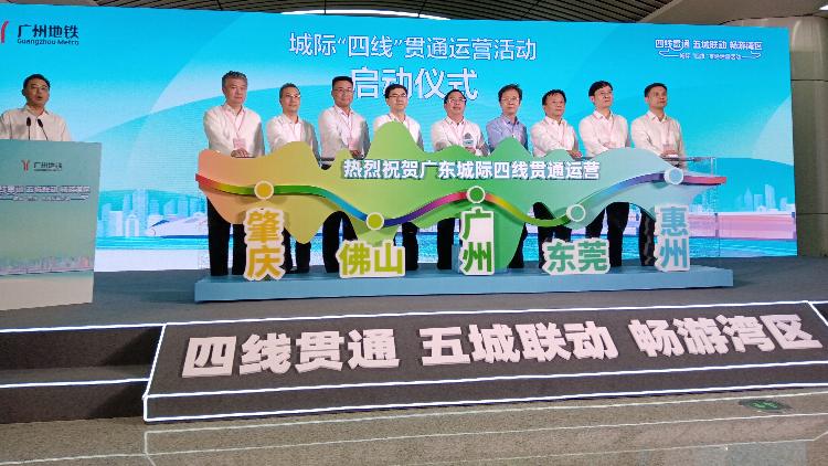 串聯(lián)廣佛肇莞惠五城 打造灣區(qū)軌交東西大通道 佛肇、廣佛南環(huán)、佛莞、莞惠城際正式貫通運營
