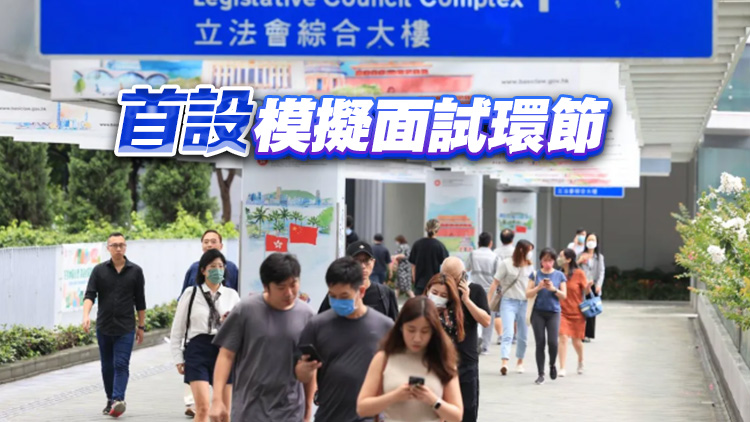 公務員內(nèi)地招聘講座27日起展開 介紹4大部門逾10個職位